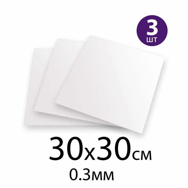 Лист пластика 30х30 см, 0,3 мм, 3 шт, прозрачный