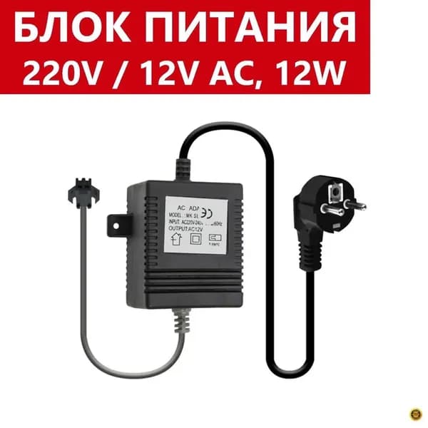 Трансформатор понижающий, блок питания, адаптер , AC ADAPTOR MK SERIES, AC220-240V/12V AC, 60 Hz, max.14W