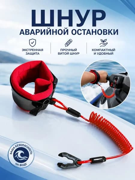 Аксессуары для яхты