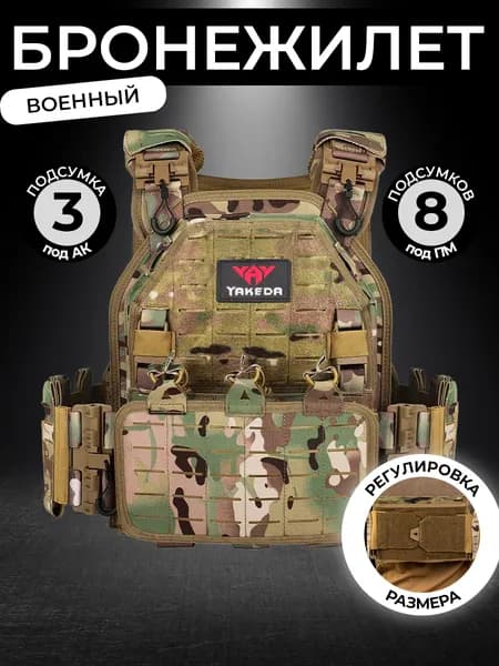 Бронежилет 6094 мультикам плитник разгрузочный военный