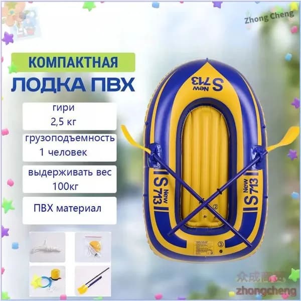 Лодка, 152 см