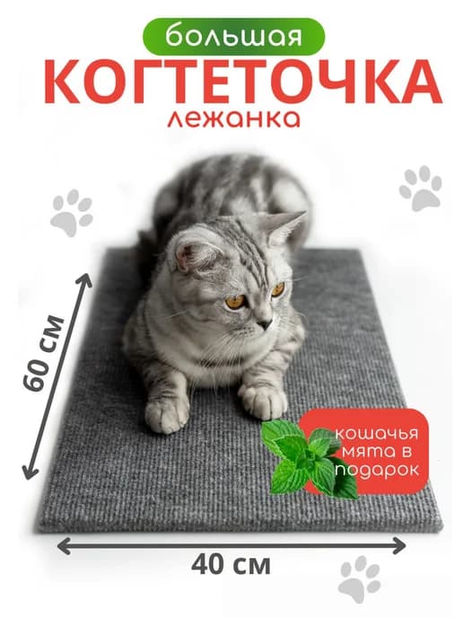 Когтеточка для кошки напольная лежанка