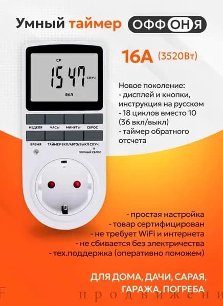 Таймер - розетка, электронный. 18 циклов. Русификация. Цифровой контроллер для лампы, фитолампы, радиаторов, котлов