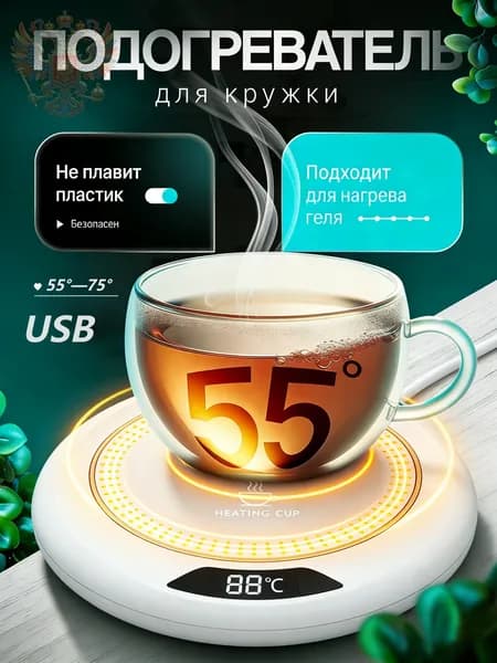 White Подогреватель для кружки с цифровым дисплеем, 3 температуры автоматическое отключение, антискользящая подставка, подарок для офиса и дома