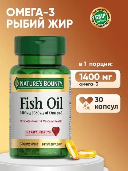 Биологически активная добавка к пище Рыбий жир 1400 мг, Омега-3 980 мг, капсулы 30