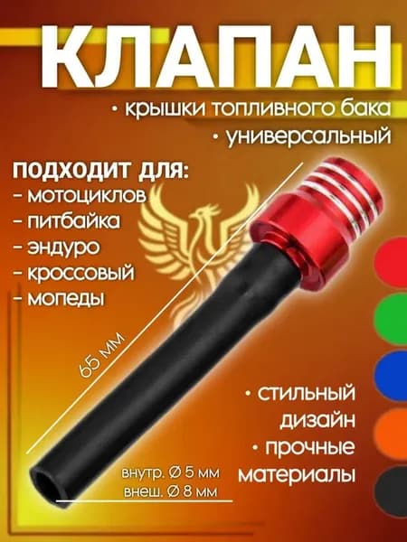 Клапан крышки бензобака для мотоцикла