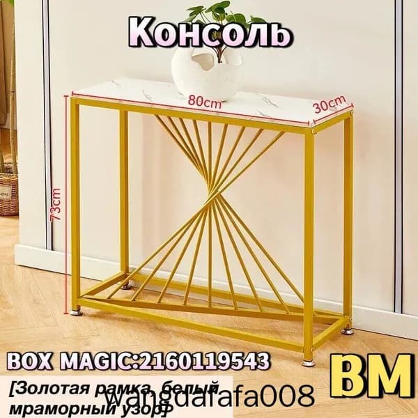 Консоль, 80х30х75 см