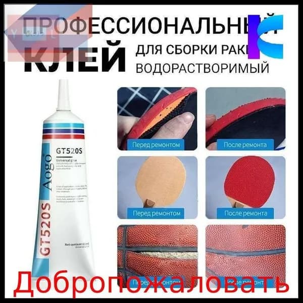 Клей для накладок ракетки