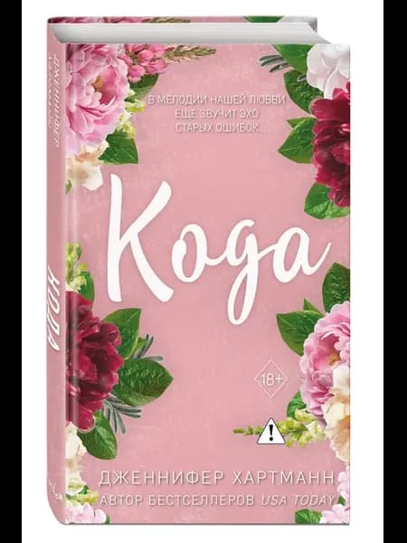 Идеальный дуэт. Кода (#2)