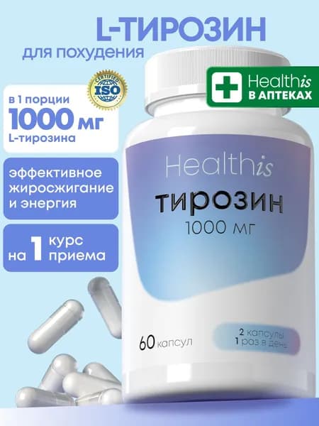 Тирозин L-tyrosine 1000 для метаболизма, для похудения