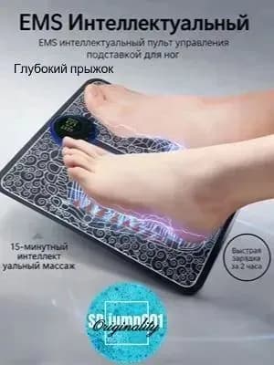 Массажный коврик для ног с микротоками / Поддержка EMS-технологии