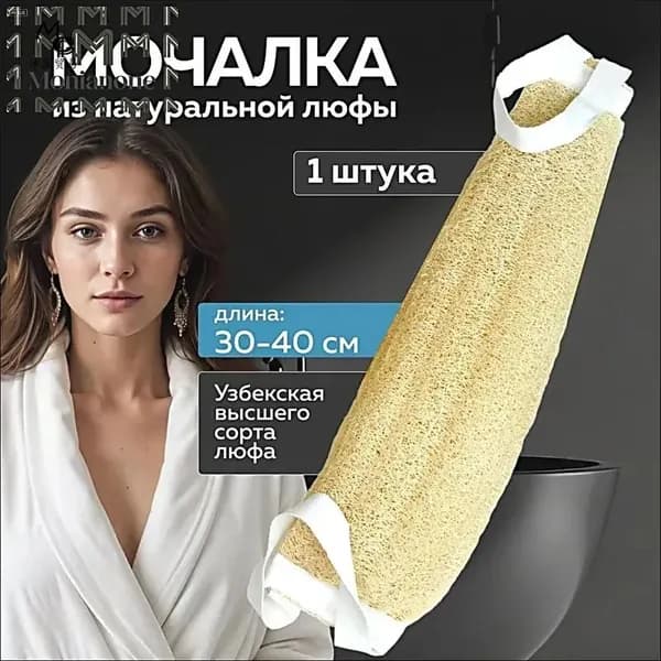 Мочалка из натуральной люфы, губка для тела и душа.