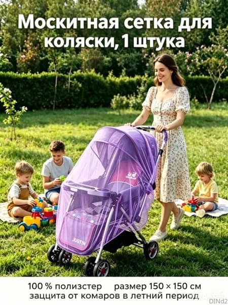 Москитная сетка для коляски, универсальная, эластичная (до 150 см), для коляски-люльки прогулки путешествий, 1 шт ct