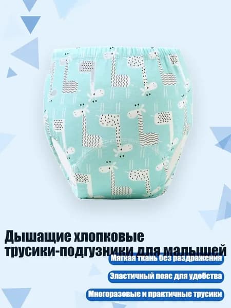 Дышащие хлопковые трусики-подгузники для малышей, - 110 ярдов - Голубой жираф