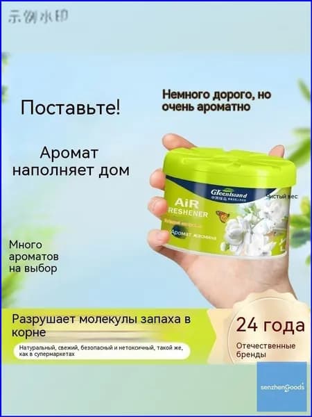 Эффективный дезодоратор с премиум ароматом для нейтрализации запахов в автомобилях, гостиных и туалетах, тв