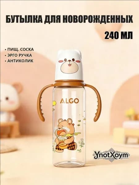 240 мл коричневая мультяшная бутылочка для новорожденных. Пищевая силиконовая соска - пустышка, эргономичная ручка предотвращает метеоризм.