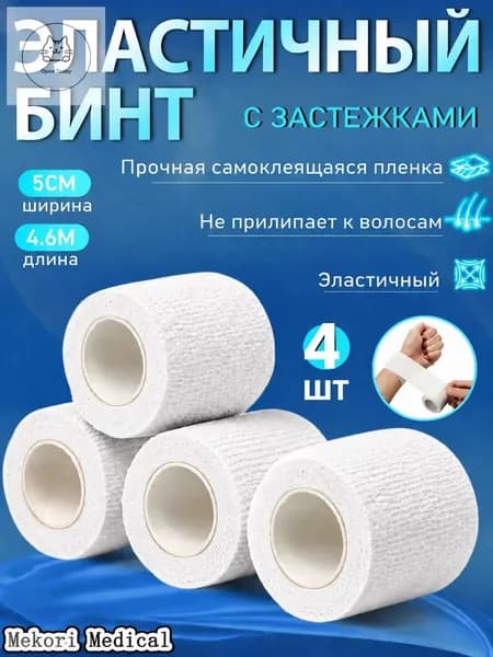 Спортивный бинт 5см Х 460 см