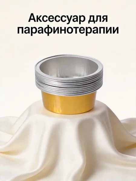 Набор алюминиевых золотистых мисок для плавления воска для домашнего использования 10 шт