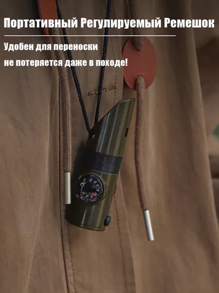 Свисток мультитул 7 в 1