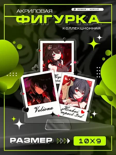 Акриловая фигурка коллекционная Honkai Impact 3rd Велиона Воллерей статуэтка