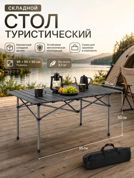 Садовый стол 95х55х50 см