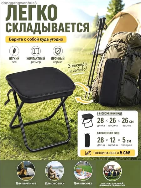 Садовый стул, Сталь, 28х26х28 см