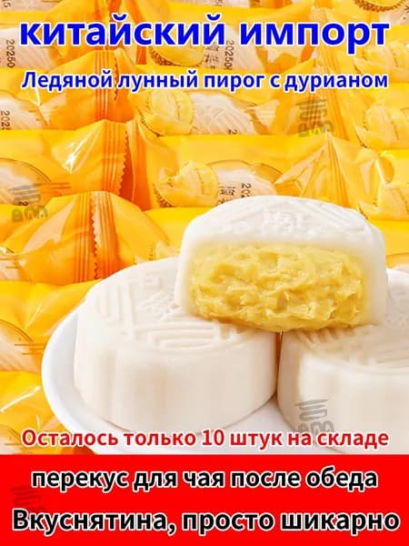 лунные пряники,Лунный пирог с дурианом и ледяной корочкой,Чжунцю Цзе,Означает семейное единство