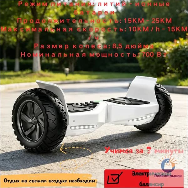 wanmubaok Гироскутер, диаметр: 8.5 (дюймы), белый