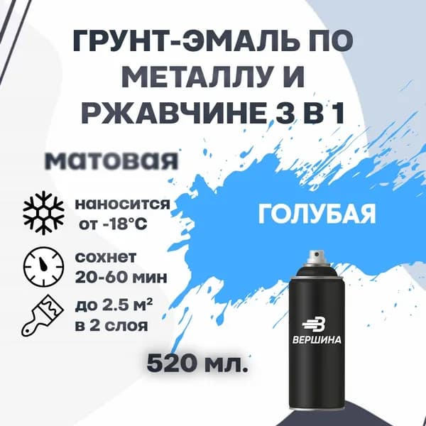 Аэрозольная грунт-эмаль 3 в 1 краска по металлу и ржавчине матовая 520 мл.