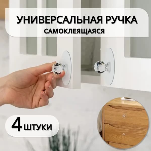 Ручка мебельная