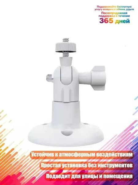 Поворотный кронштейн для камер видеонаблюдения, Белый