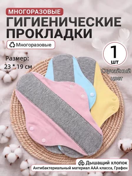 Прокладки многоразовые