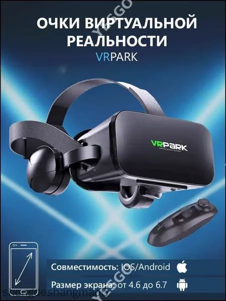Очки виртуальной реальности с наушниками для смартфона VR Park, подходит для IOS/Android + джойстик в подарок