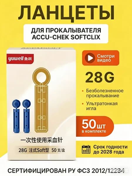 Универсальные ланцеты для глюкометра 28G скарификаторы.