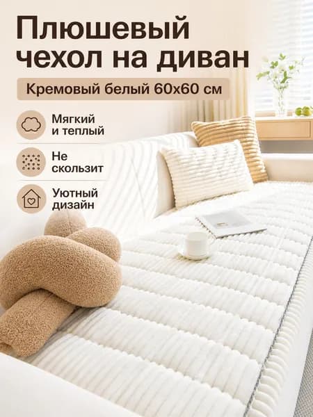 Кушетка, механизм Нераскладной, 60х60,белый