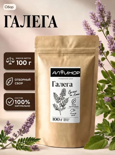 Галега (козлятник) 100г, Алтайский сбор