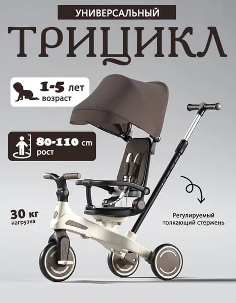 Детский трицикл 6 в 1 трансформер для детей от 1 до 5 лет, режим коляски/велосипеда/беговела, регулируемая ручка 80110 см, растёт вместе с ребёнком