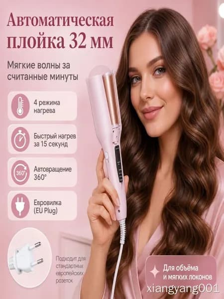 Универсальный утюг для укладки, розовый