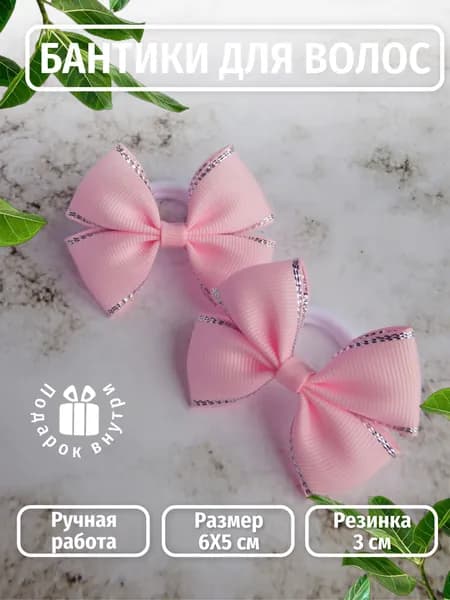 Бантики для волос репсовые нежно-розовые 2 шт