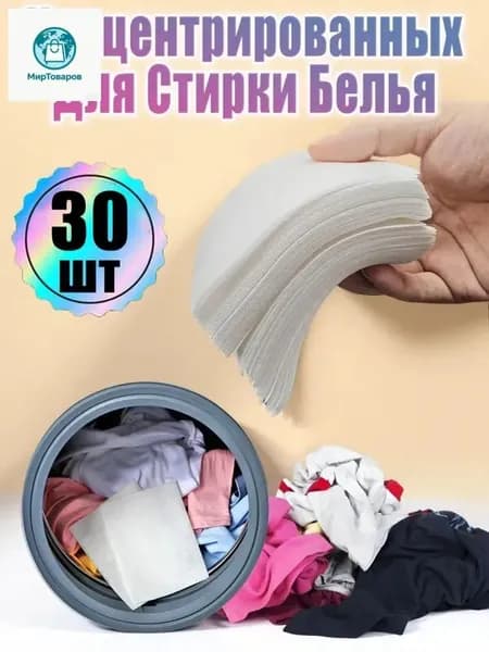Концентрированных Для Стирки Белья 30 шт, стиральный порошок автомат,Белый