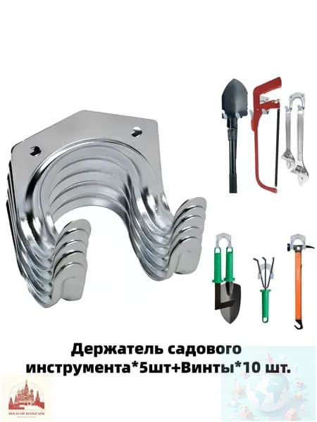 Держатель садового инструмента 9 см 2 шт