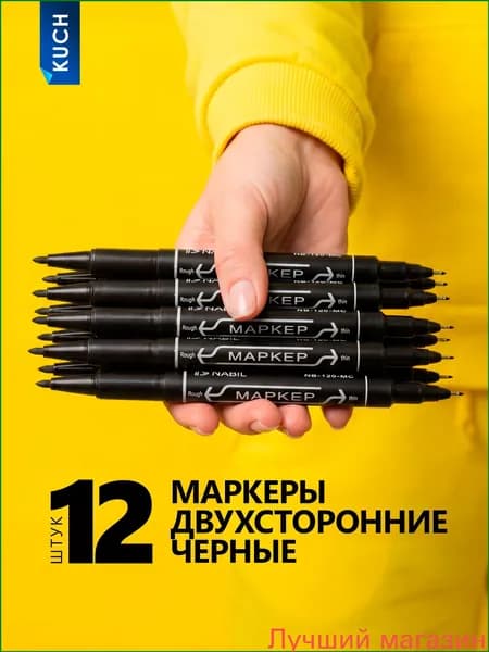 Маркер Спиртовой, толщина: 1.5 мм, 10 шт.для скетчинга