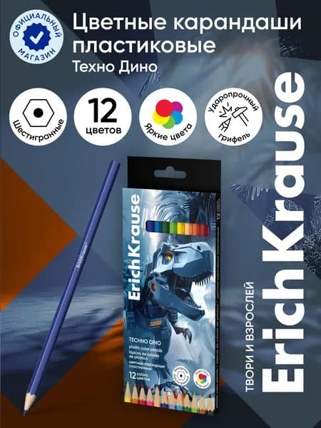 Цветные карандаши пластиковые ErichKrause Techno Dino шестигранные 12 цветов (в коробке с европодвесом 12 шт)
