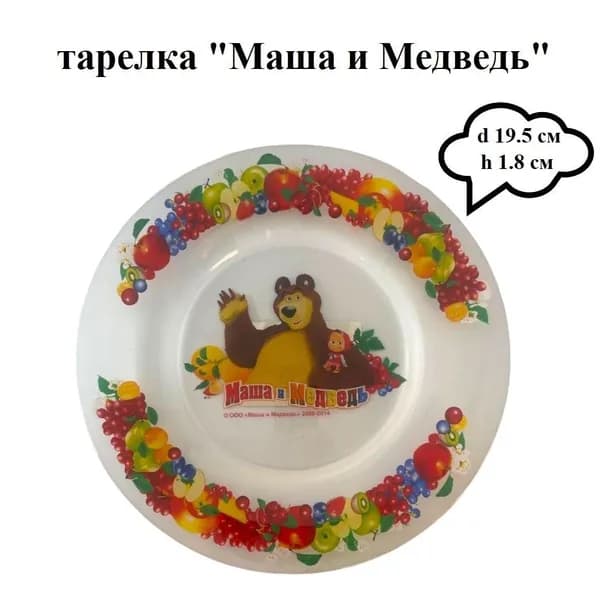 Тарелка "Маша и Медведь" 19.5 см стекло