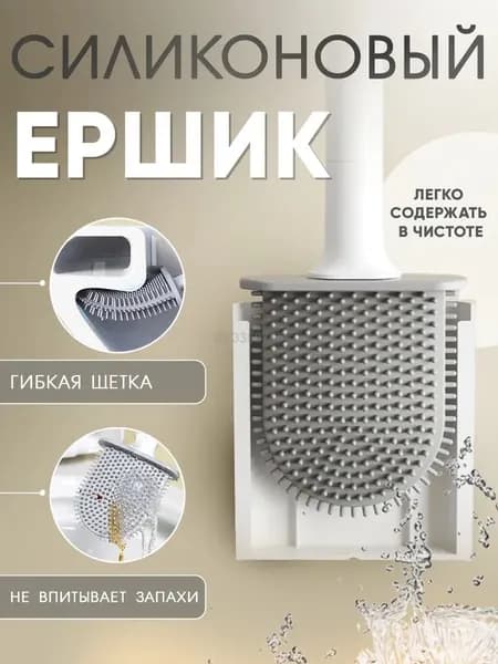 Ершик для унитаза, 1 шт