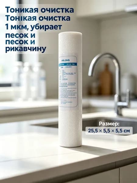 Сменный картридж для фильтра воды полипропиленовый PP 1 мкм, размер 25.5х5.5х5.5 см белый рифленый для бытового очистителя воды на кухне, подарок на праздники