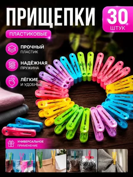 Прищепки для белья 40 шт.