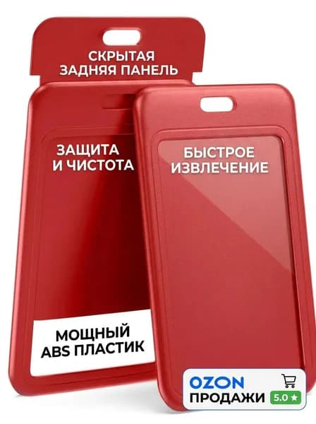 Бейдж, чехол пластиковый для пропуска, карты, проездного,прозрачный, вертикальный с красной рулеткой