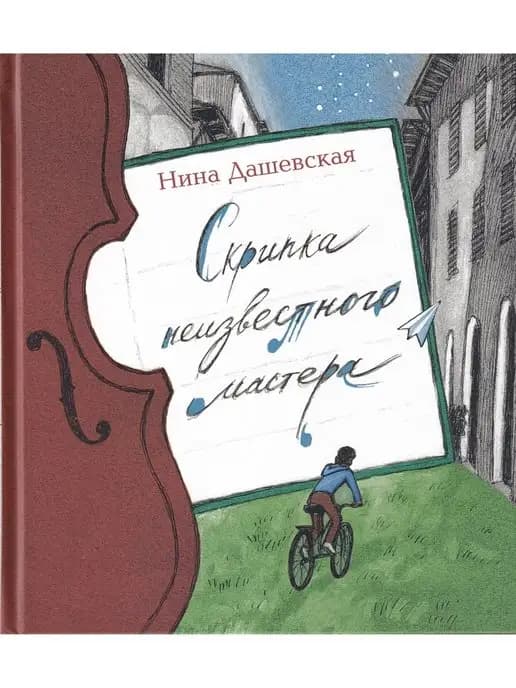 Скрипка неизвестного мастера