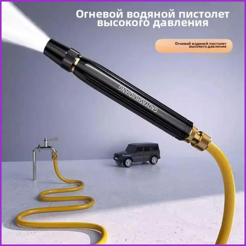 Мойка высокого давления для авто и дома, многофункциональный пистолет-распылитель с регулируемым напором (поливмойка)